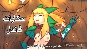 سكس كرتون مترجم – نيك الشياطين – حكايات فاندل