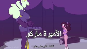 نيك الأميرة ماركو والعمالقة – سكس كرتون